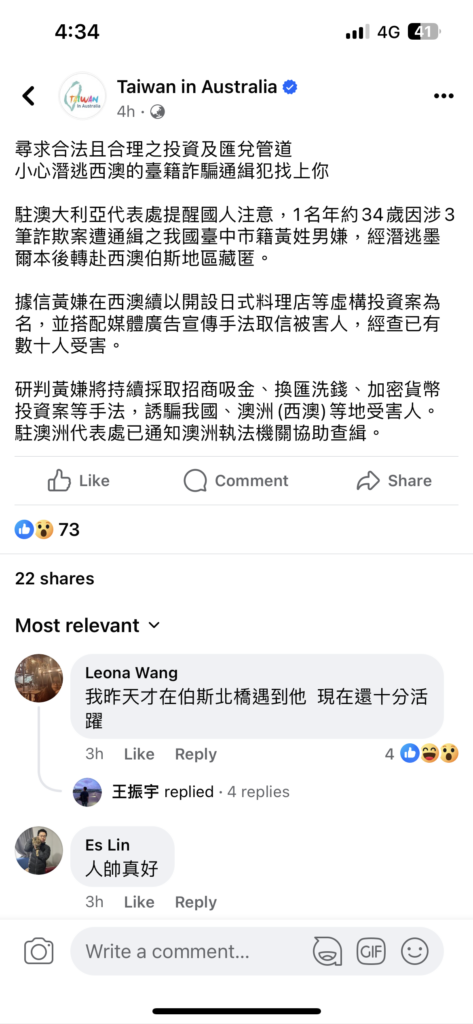 澳洲詐騙